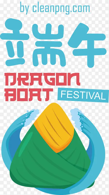 端午节——端午节