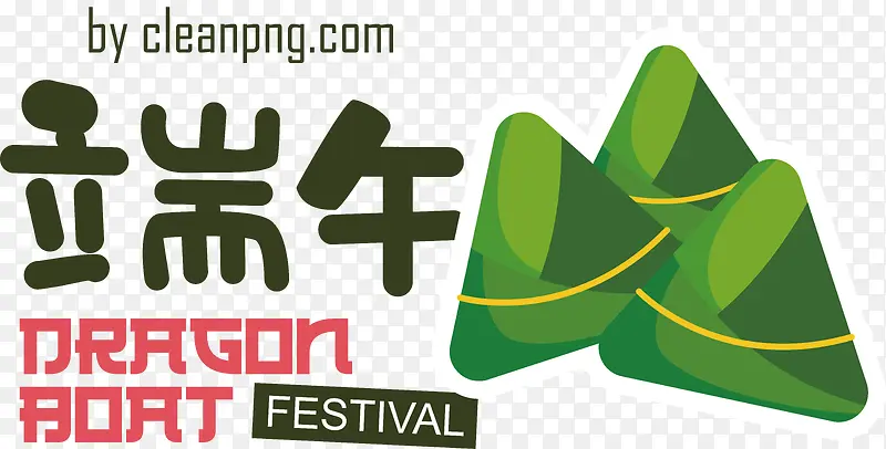 端午节——端午节