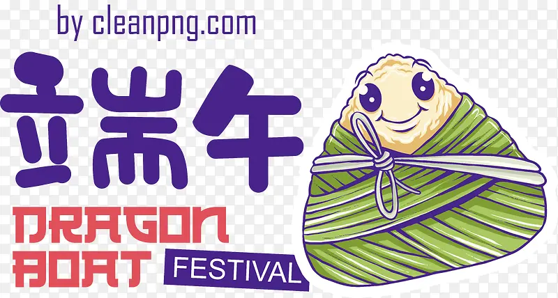 端午节——端午节