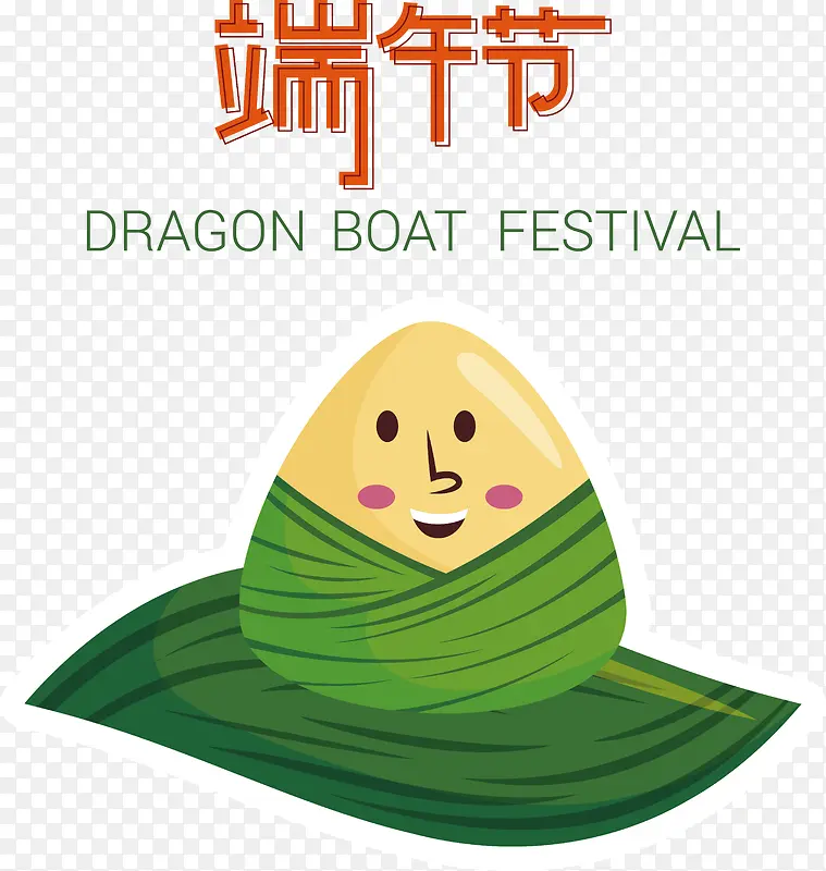 端午节——端午节
