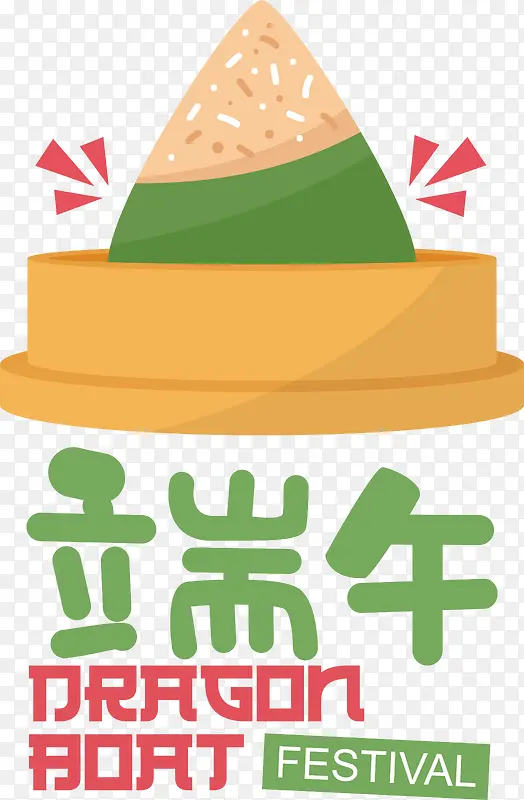 端午节——端午节
