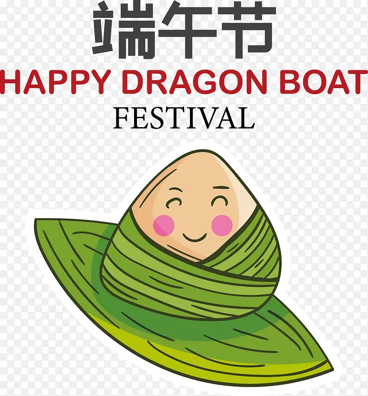 端午节——端午节