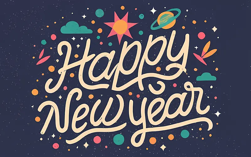 新年快乐-新年快乐