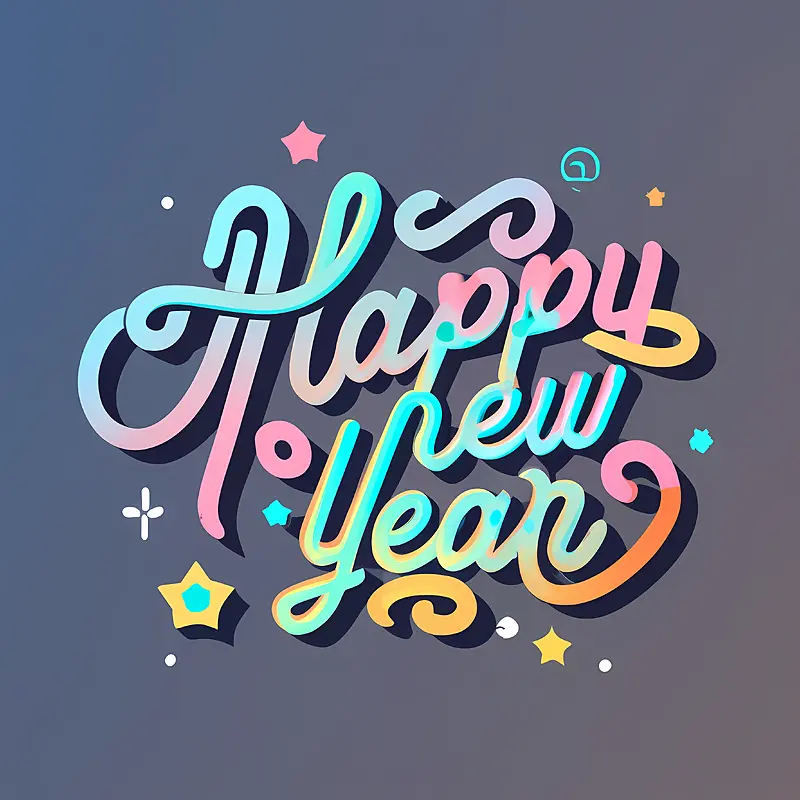 新年快乐-新年快乐