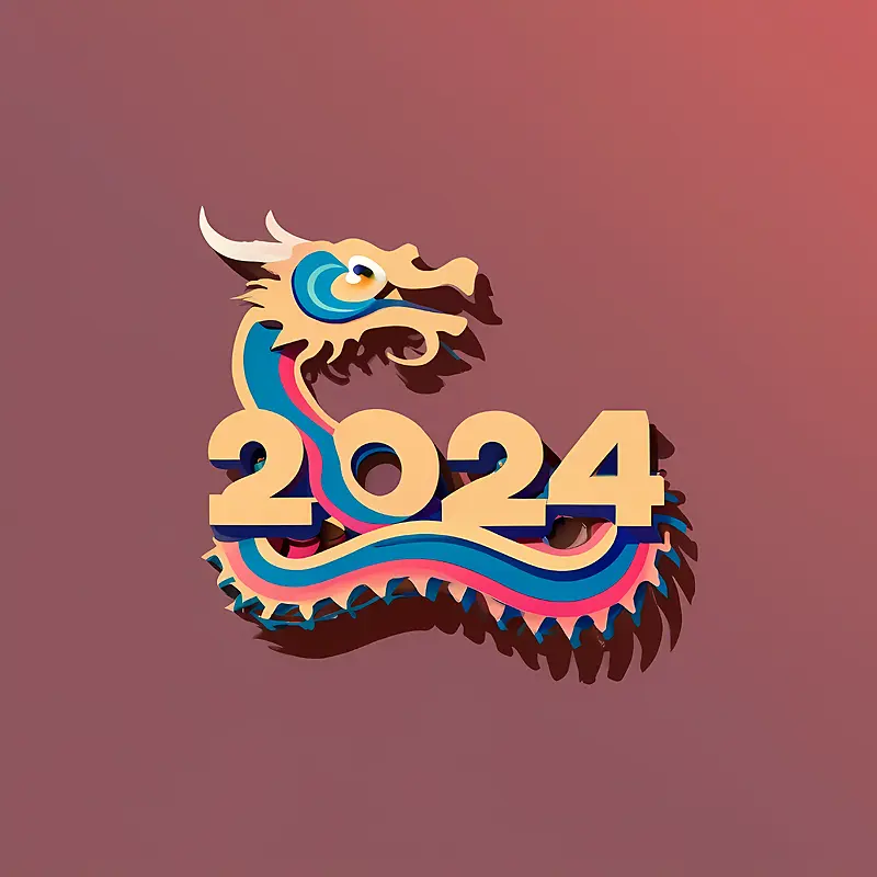 2024年新年快乐-新年