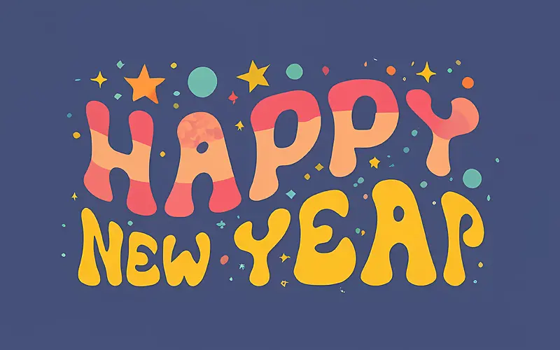 新年快乐-新年快乐