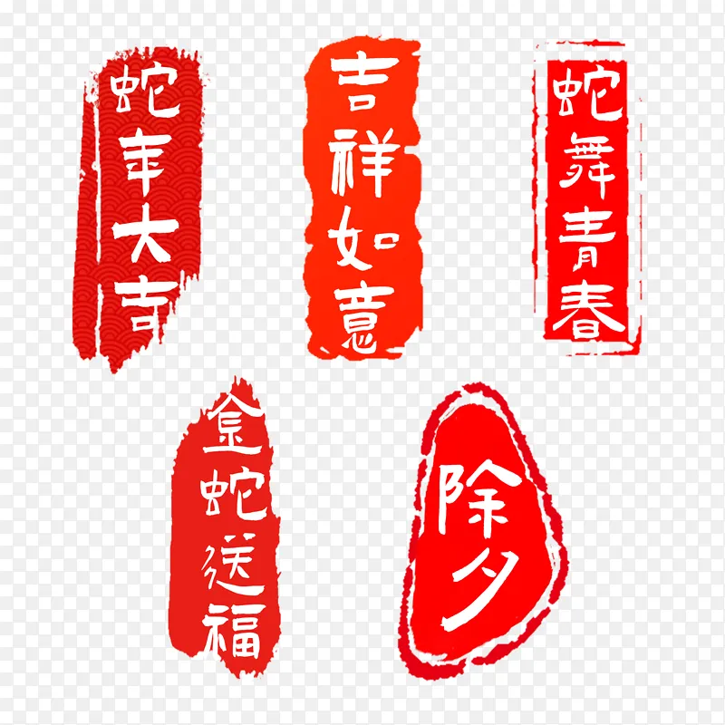 中国红印章书法艺术作品集锦PNG图片素材下载_图片编号11851776-PNG素材网